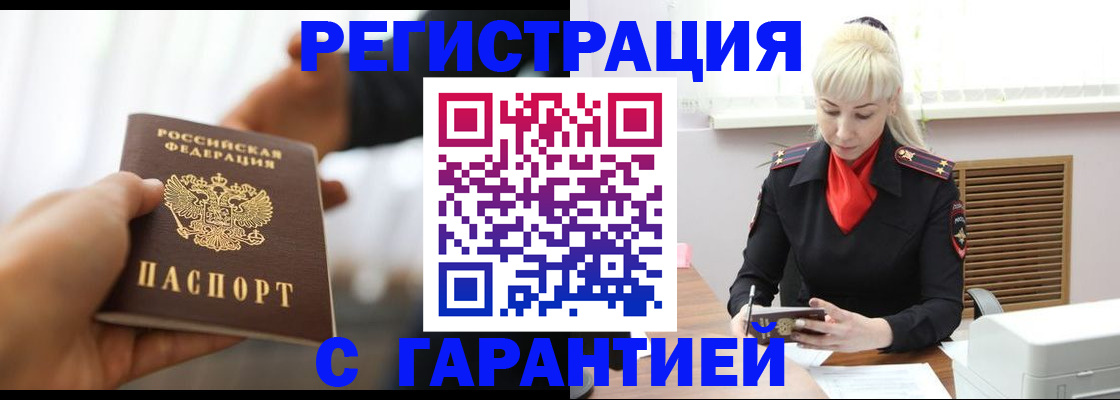 регистрация в Можайске